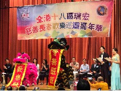 2018-10-31 全港十八區(qū)瑞宏慈善長(zhǎng)者歡樂(lè)巡迴嘉年華暨啟動(dòng)禮 - 東涌站