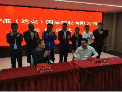 2023-11-21 正方與香港達(dá)克簽署進(jìn)駐簽約儀式