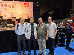 2024-05-28 應(yīng)邀出席臺山社團總會樂韻頌督恩敬老綜藝活動