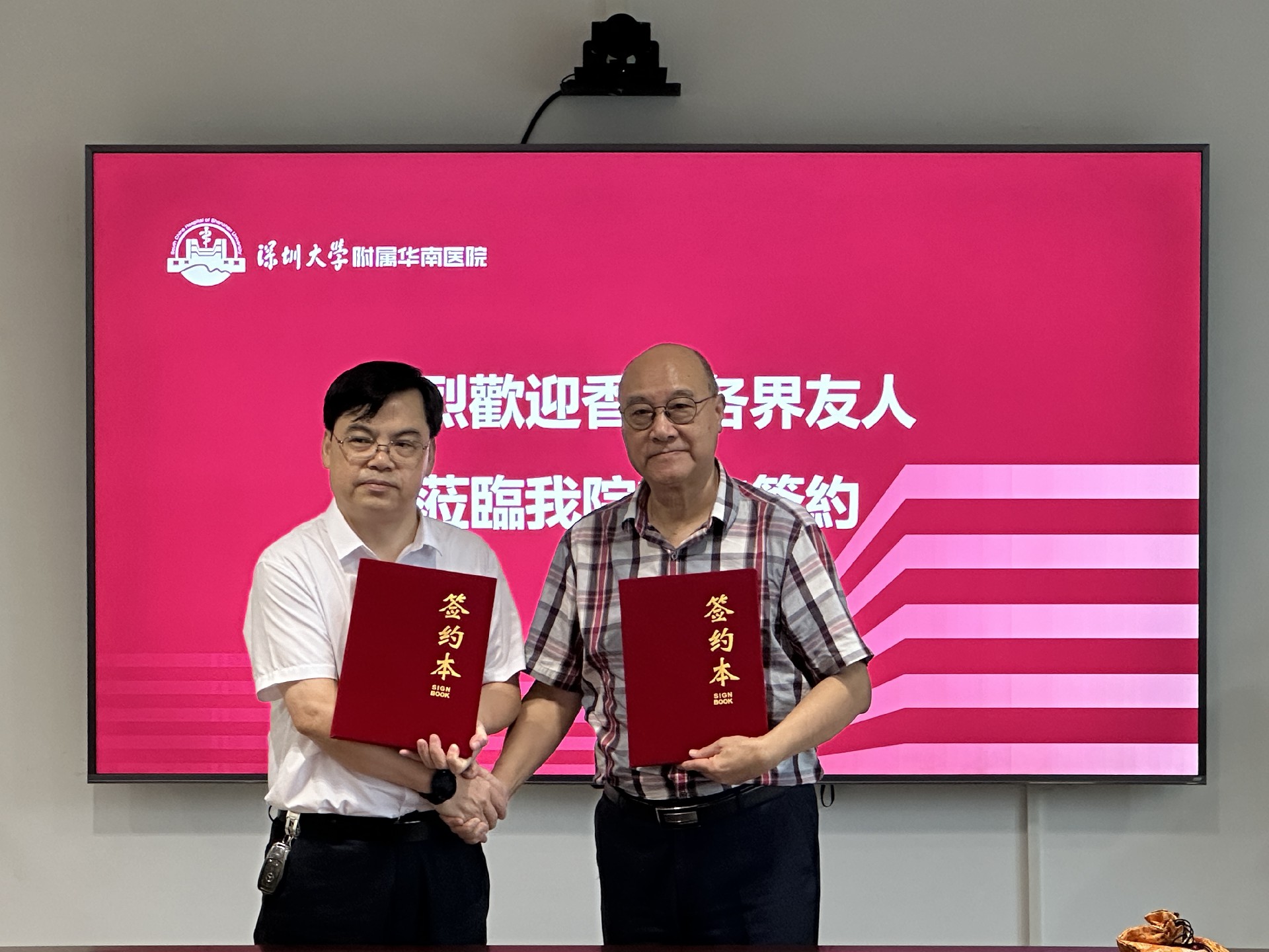 2024-08-15 共筑深港健康橋梁 保障港人北上養(yǎng)老就醫(yī) - 深圳大學(xué)附屬華南醫(yī)院與世界五邑商會 簽約儀式
