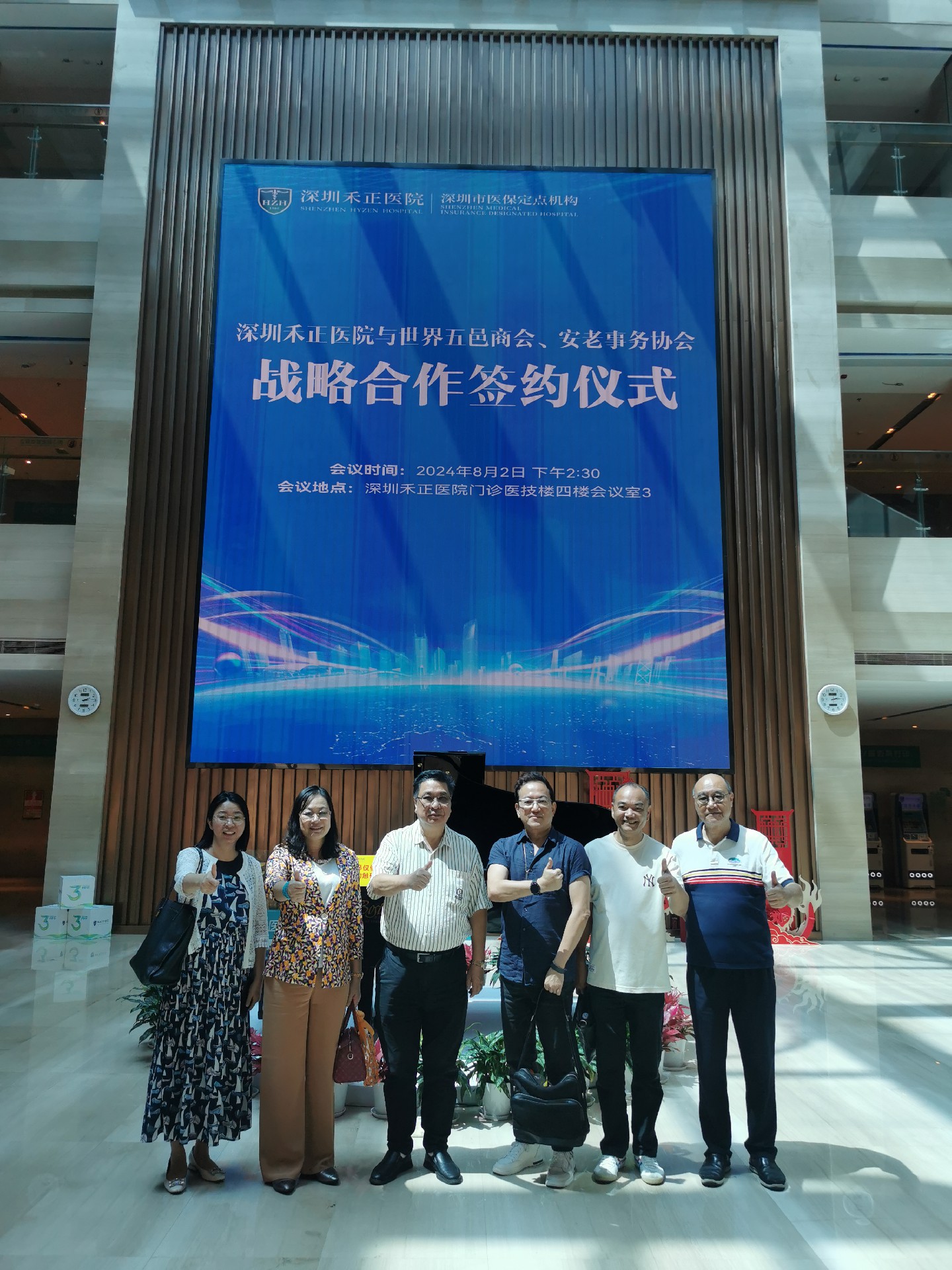 2024-08-02 世界五邑商會 & 深圳禾正醫(yī)院 簽約儀式 - 積極推動深港醫(yī)療合作